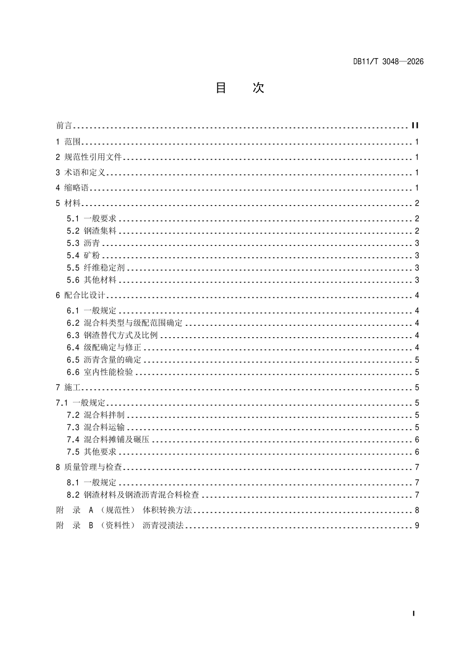 DB11T 3048-2026 商品信息数据采集要求.pdf_第2页