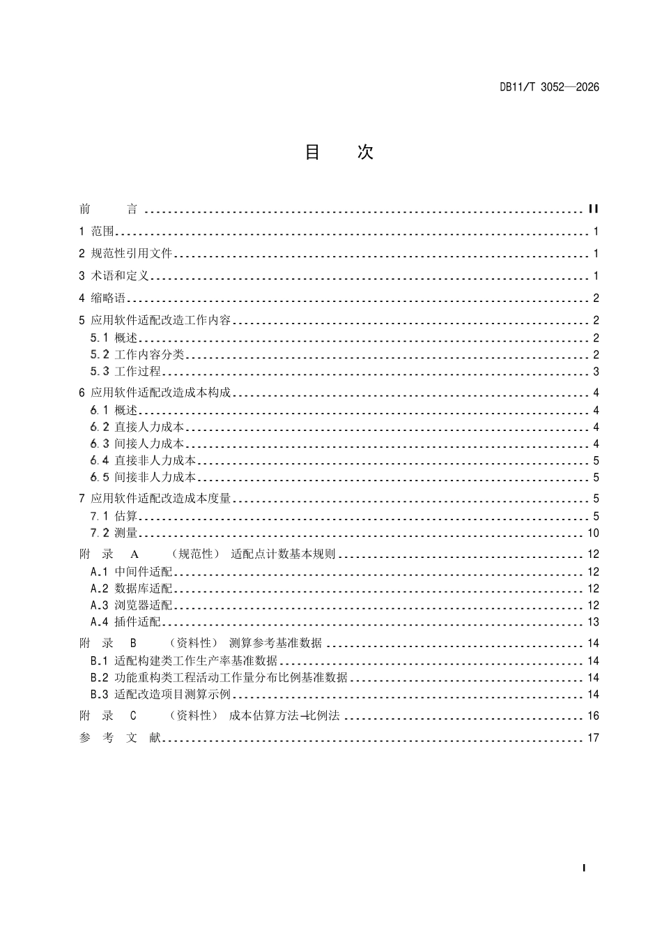 DB11T 3052-2026 信息技术应用创新应用软件适配改造成本度量规范.pdf_第2页