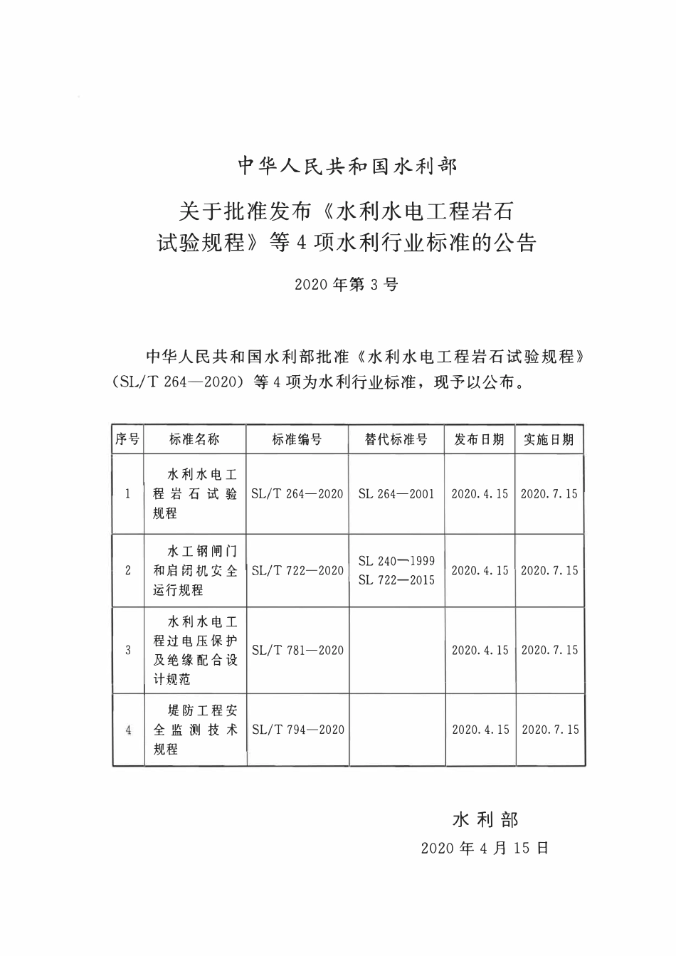 SLT 781-2020 水利水电工程过电压保护及绝缘配合设计规范.pdf_第2页