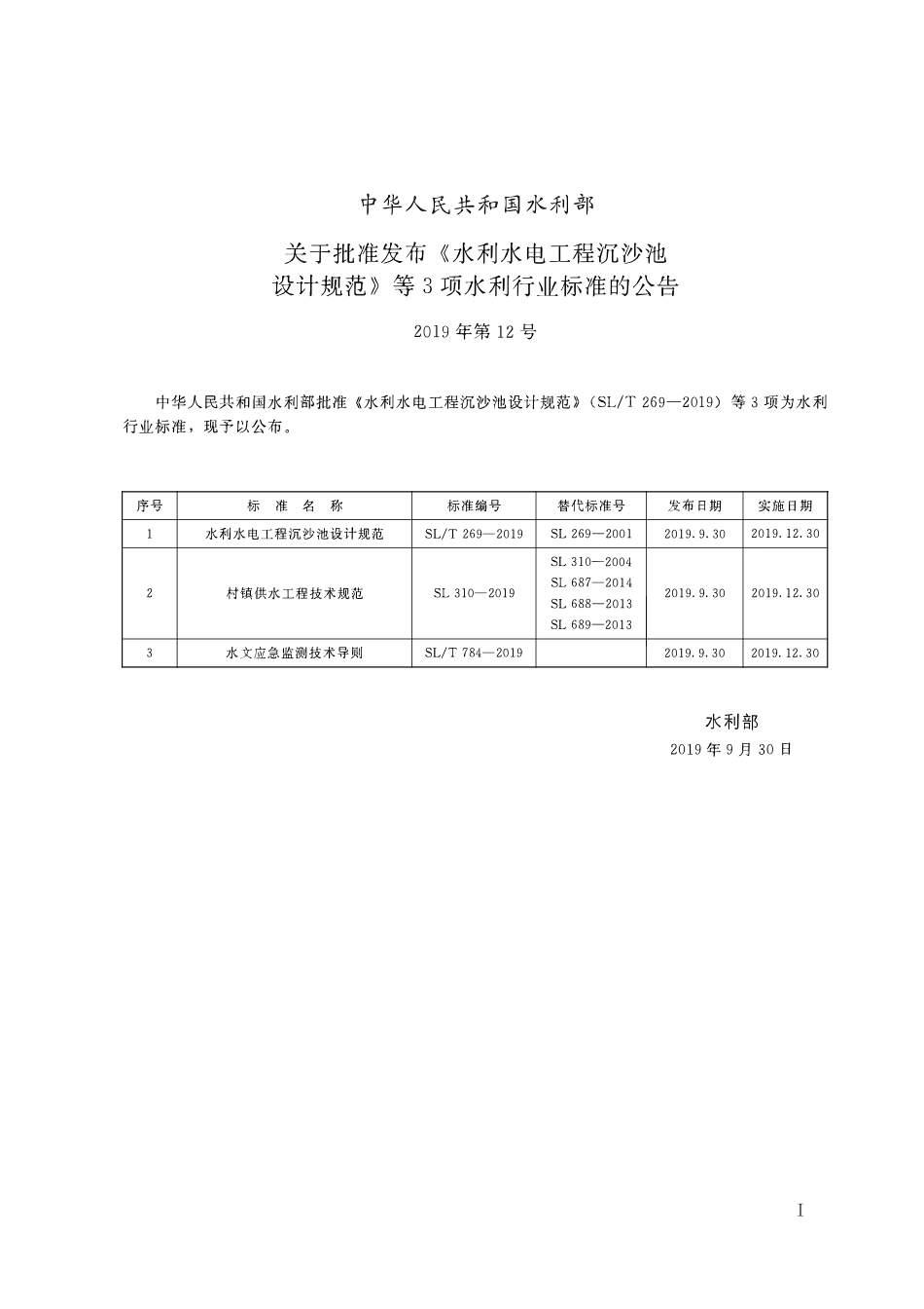 SLT 784-2019 水文应急监测技术导则.pdf_第2页