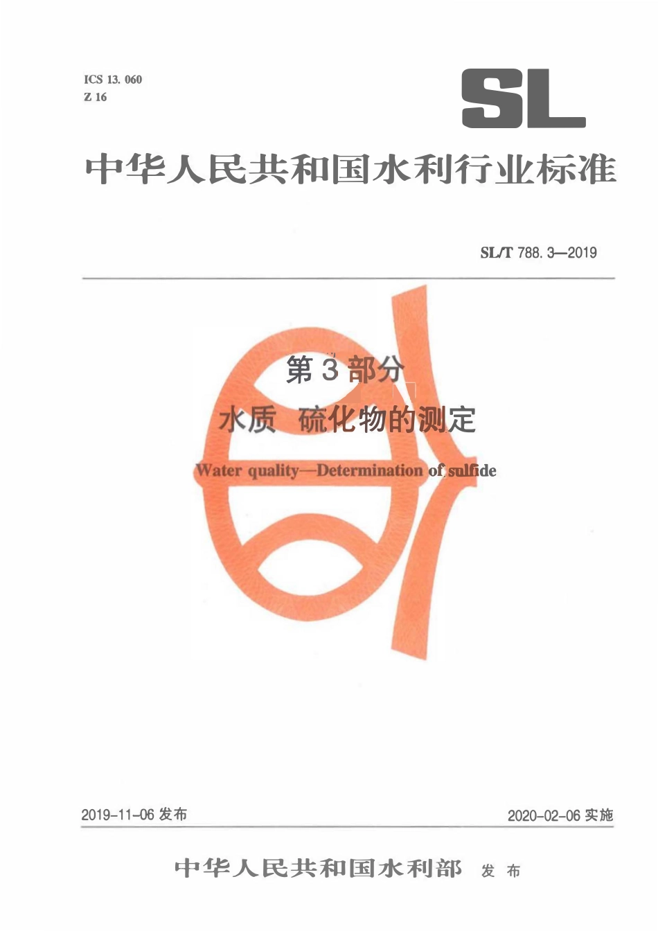 SLT 788.3-2019 水质 硫化物的测定 连续流动分析-分光光度法.pdf_第1页