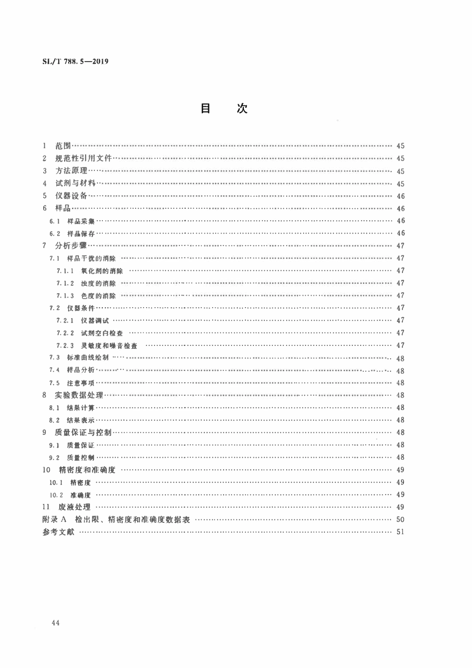 SLT 788.5-2019 水质 六价铬的测定 连续流动分析-分光光度法.pdf_第2页