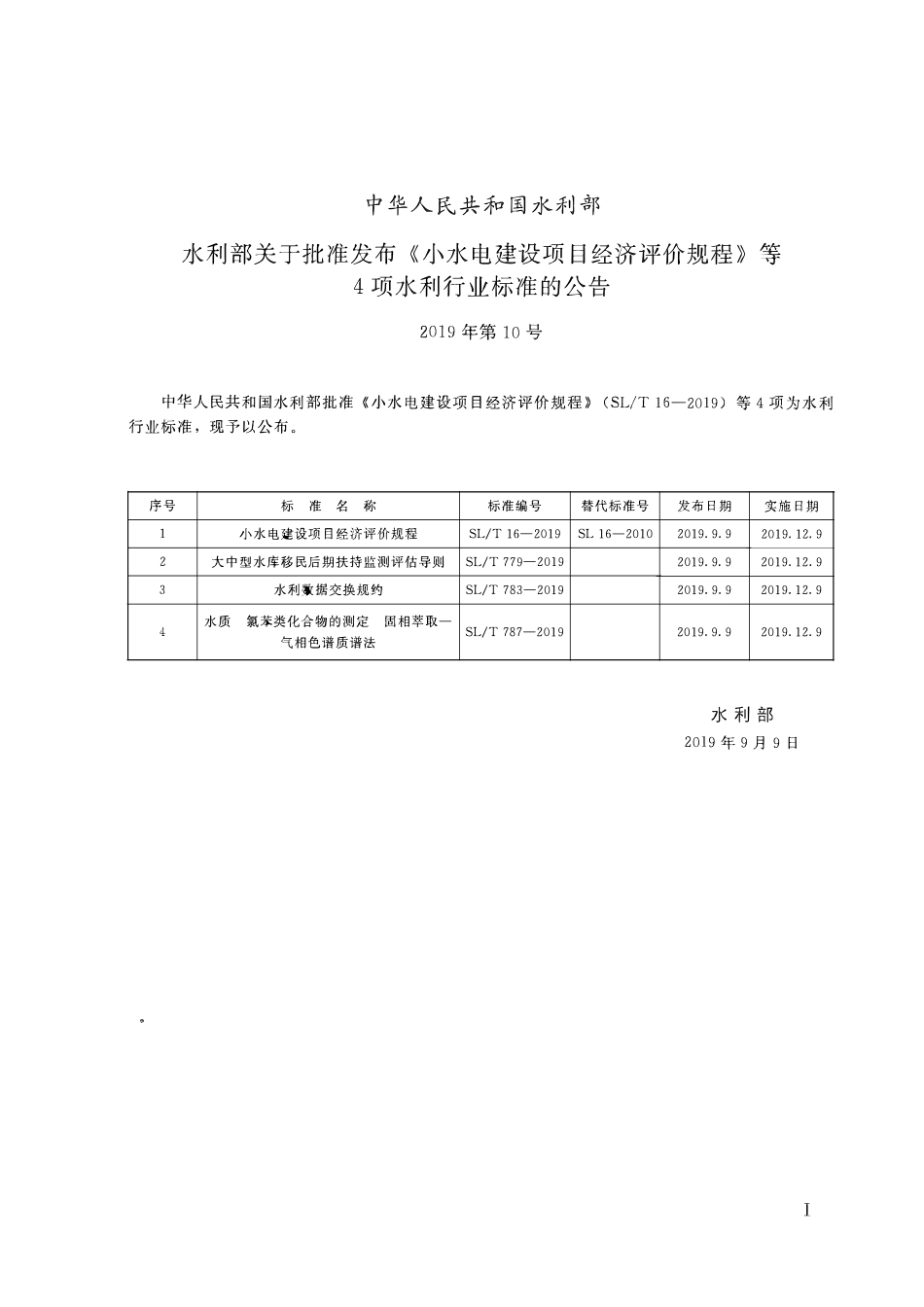 SLT 783-2019水利数据交换规约.pdf_第2页