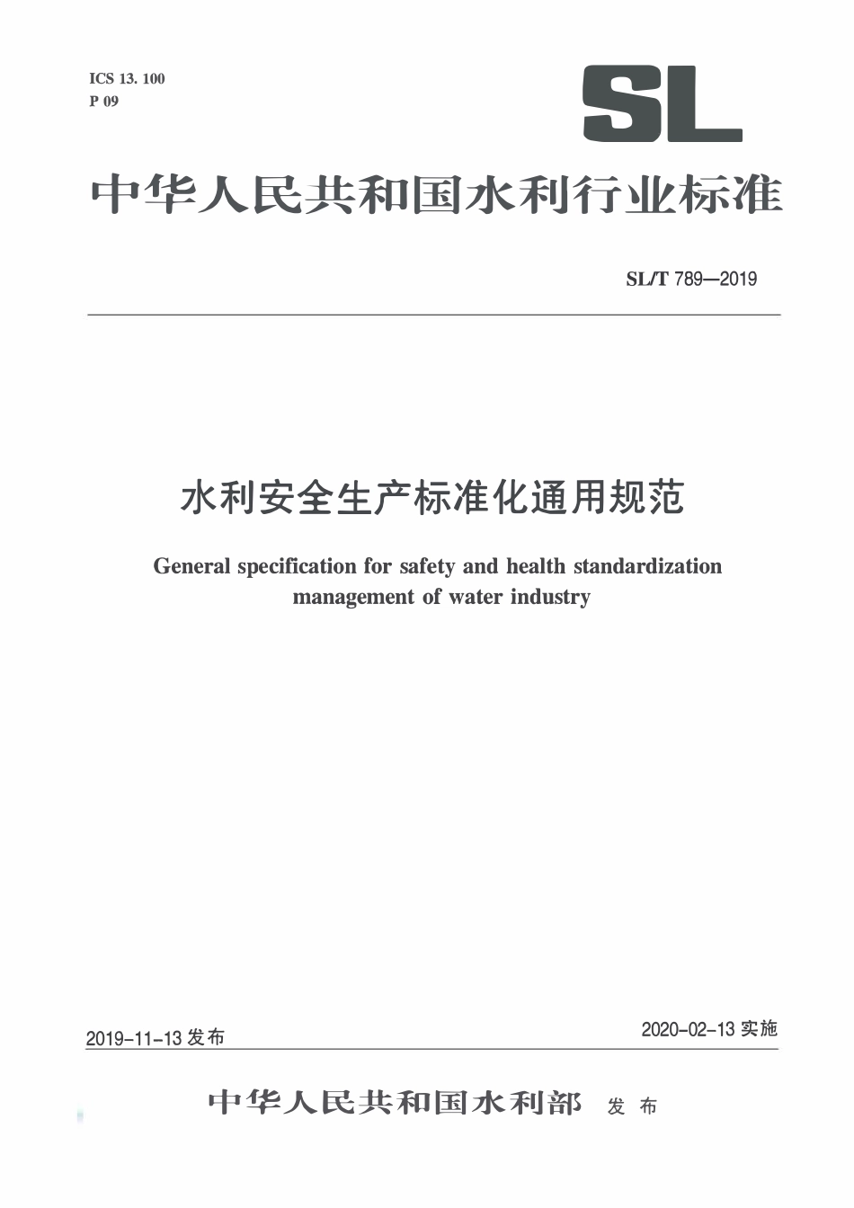 SLT 789-2019 水利安全生产标准化通用规范.pdf_第1页