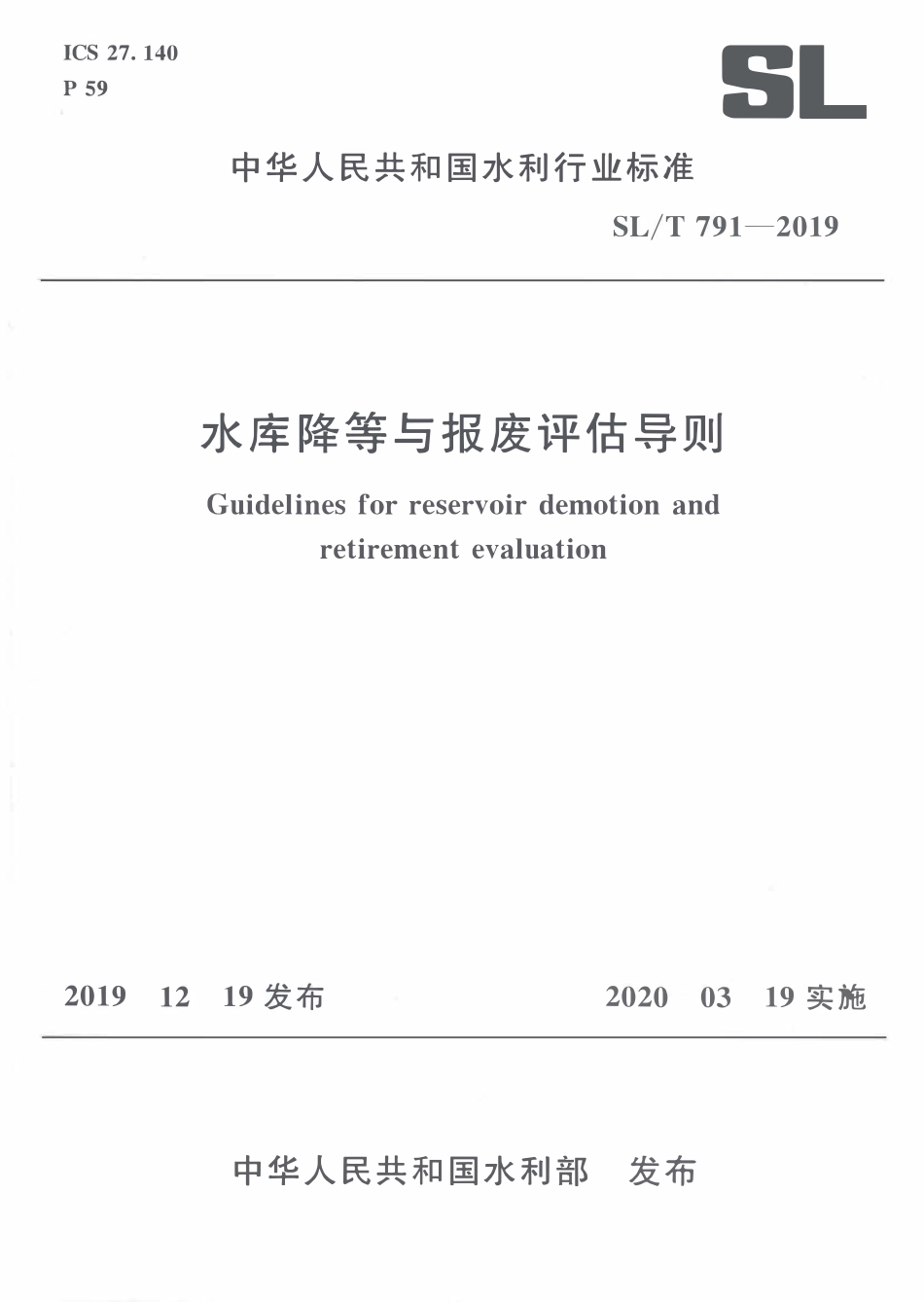 SLT 791-2019 水库降等与报废评估导则.pdf_第1页