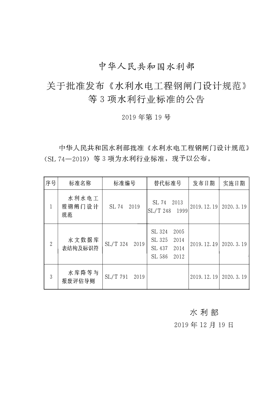 SLT 791-2019 水库降等与报废评估导则.pdf_第2页