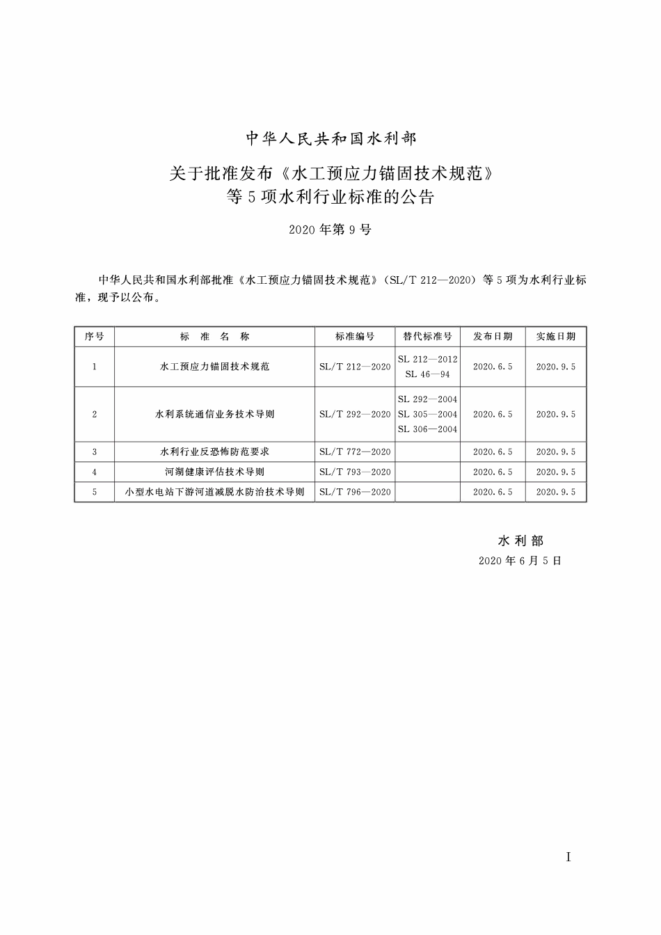 SLT 793-2020 河湖健康评估技术导则.pdf_第2页