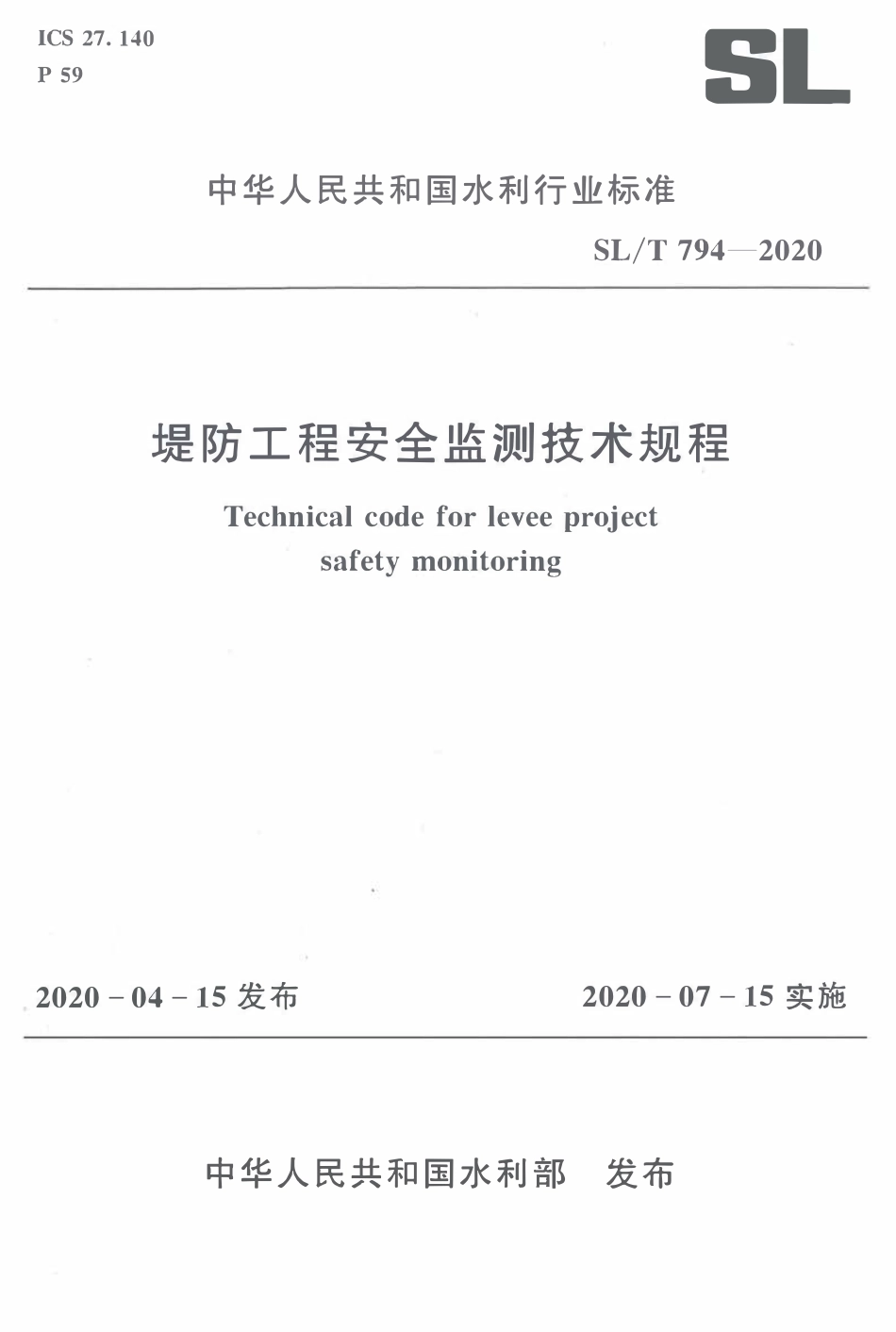 SLT 794-2020堤防工程安全监测技术规程.pdf_第1页