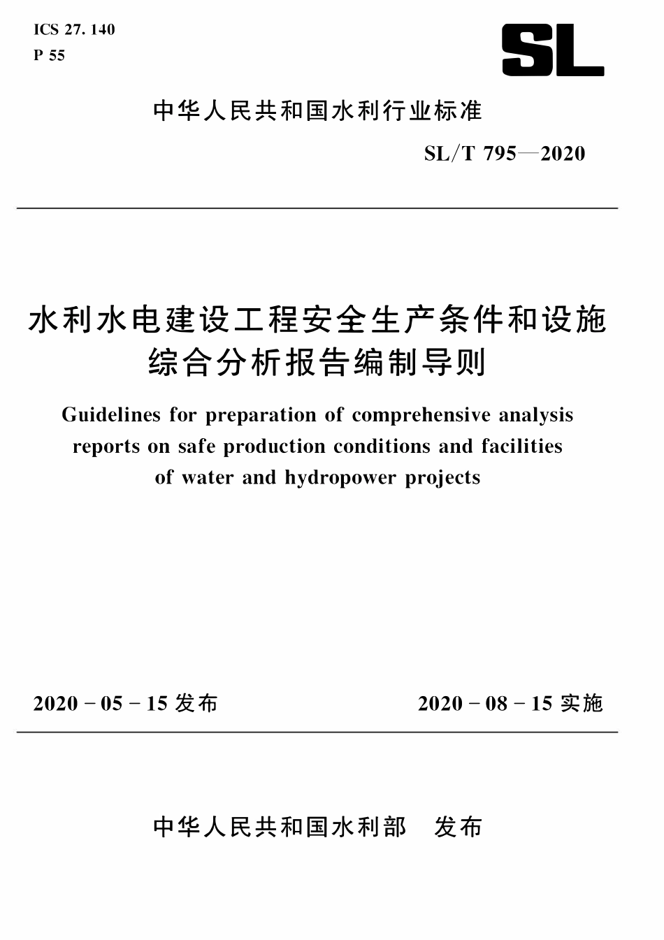 SLT 795-2020 水利水电建设工程安全生产条件和设施综合分析报告编制导则.pdf_第1页