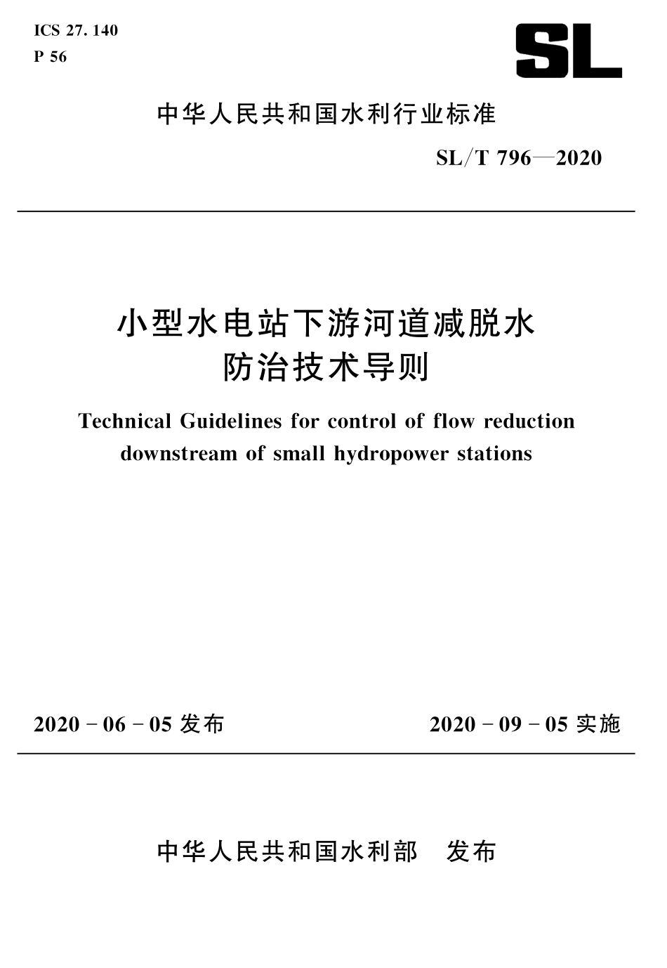 SLT 796-2020 小型水电站下游河道减脱水防治技术导则.pdf_第1页