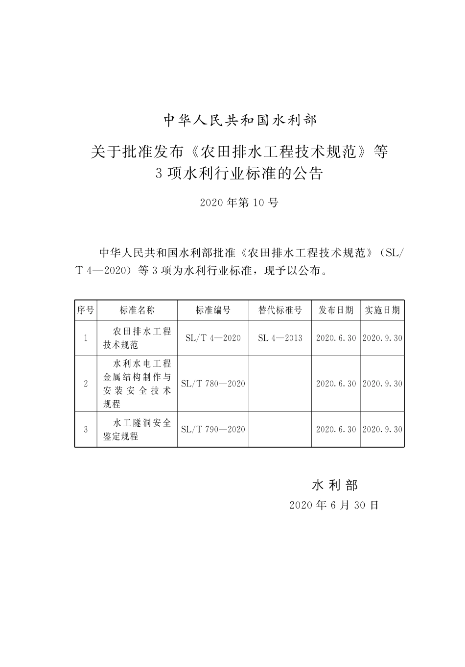 SLT 790-2020水工隧洞安全鉴定规程.pdf_第2页