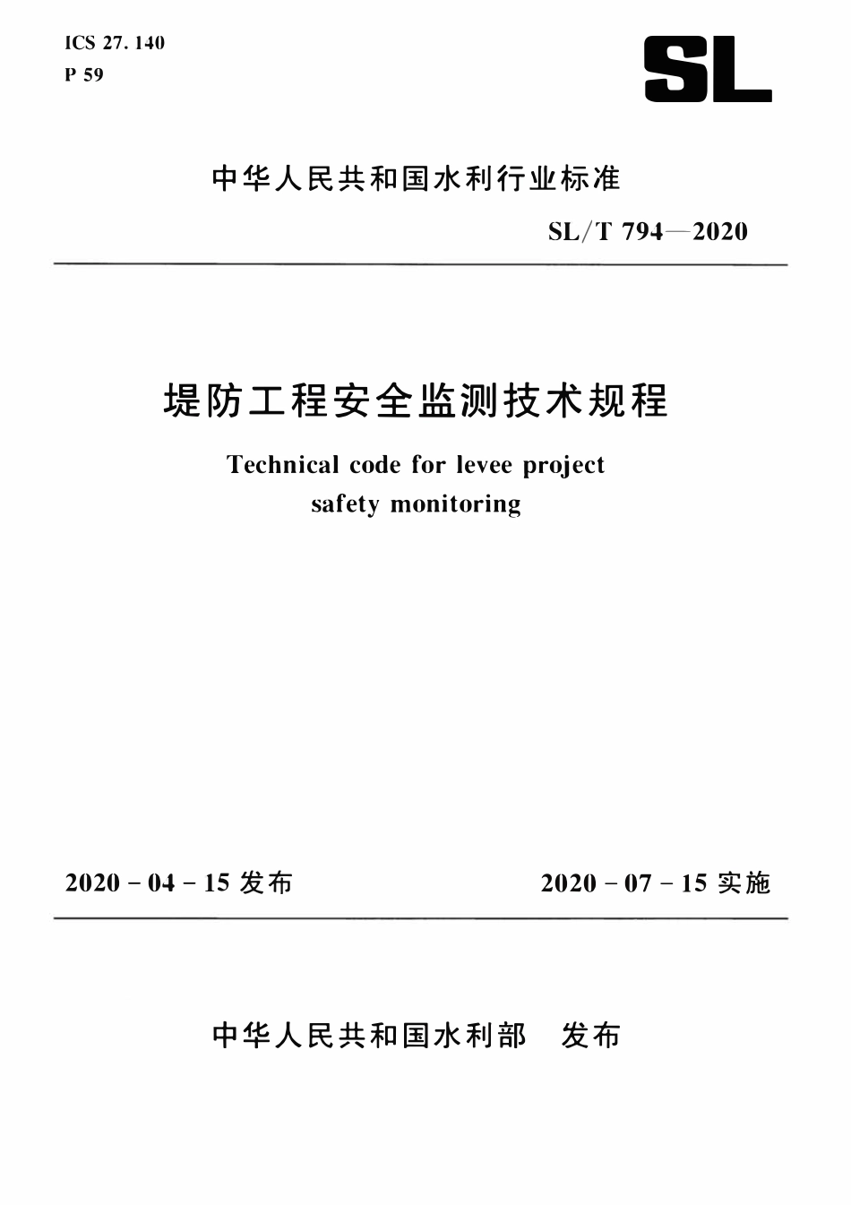 SLT 794-2020  堤防工程安全监测技术规程.pdf_第1页