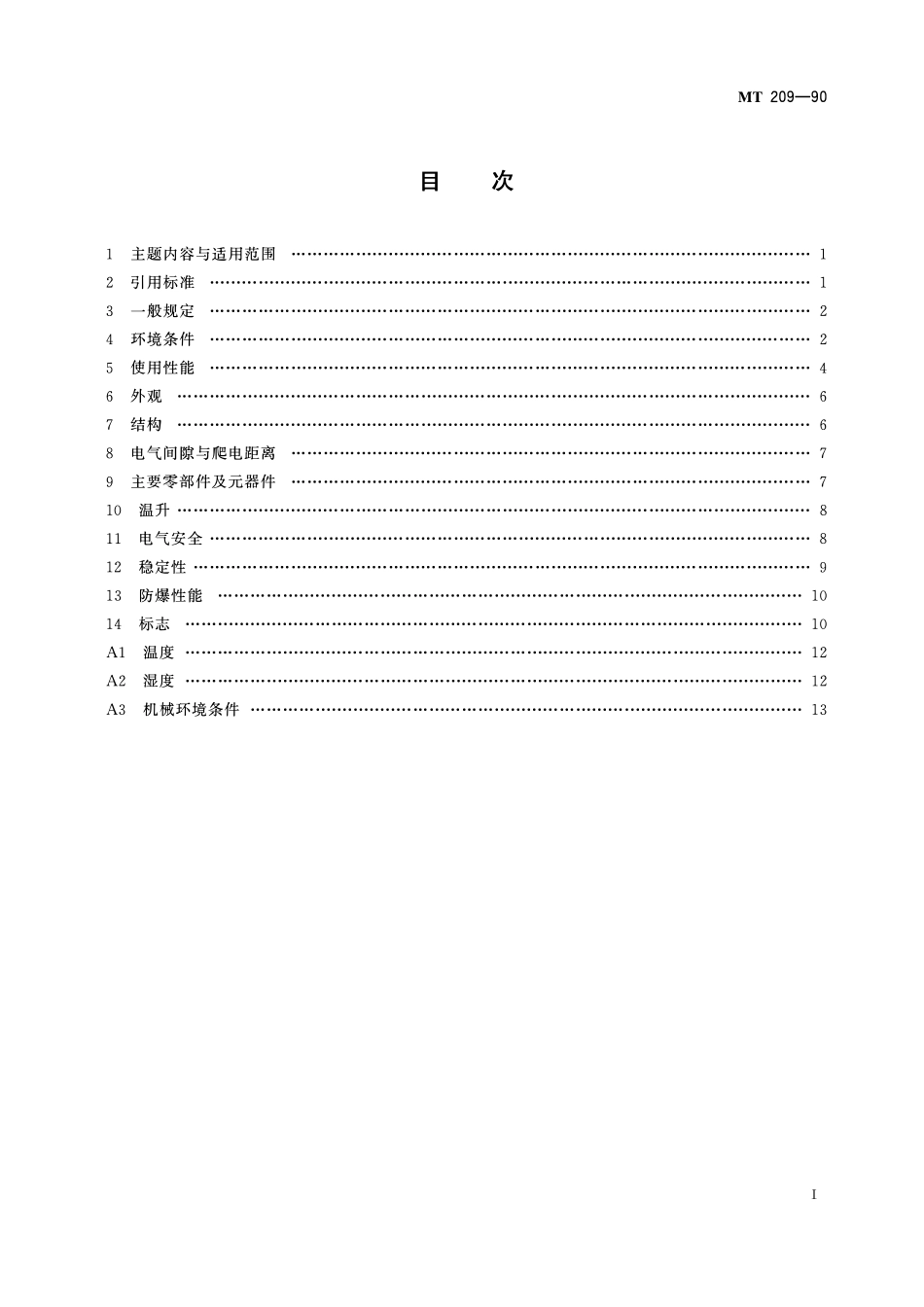 MT 209-90 煤矿通信、检测、控制用电工电子产品通用技术要求.pdf_第2页