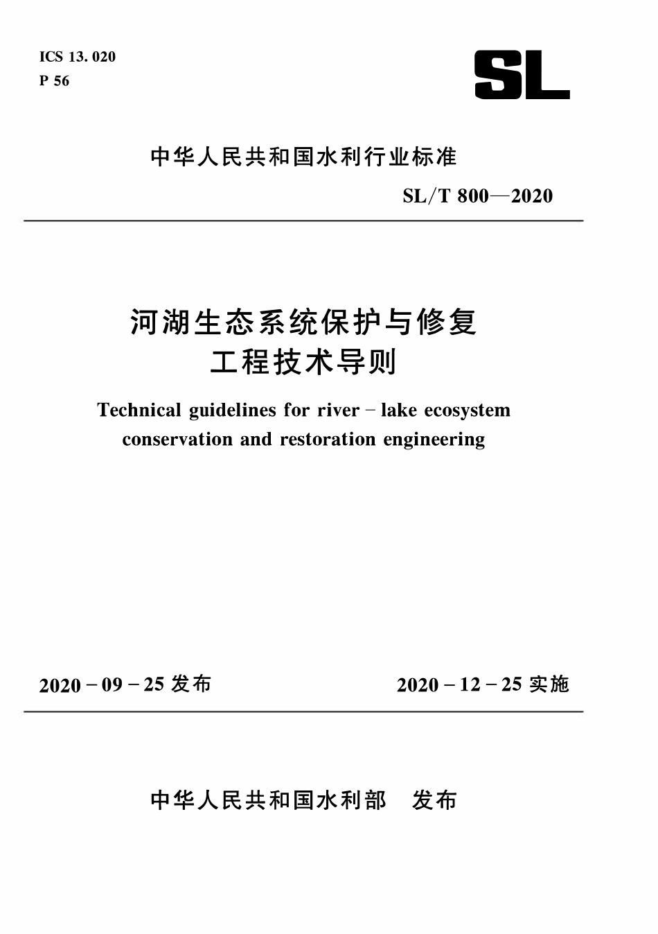 SLT 800-2020 河湖生态系统保护与修复工程技术导则.pdf_第1页