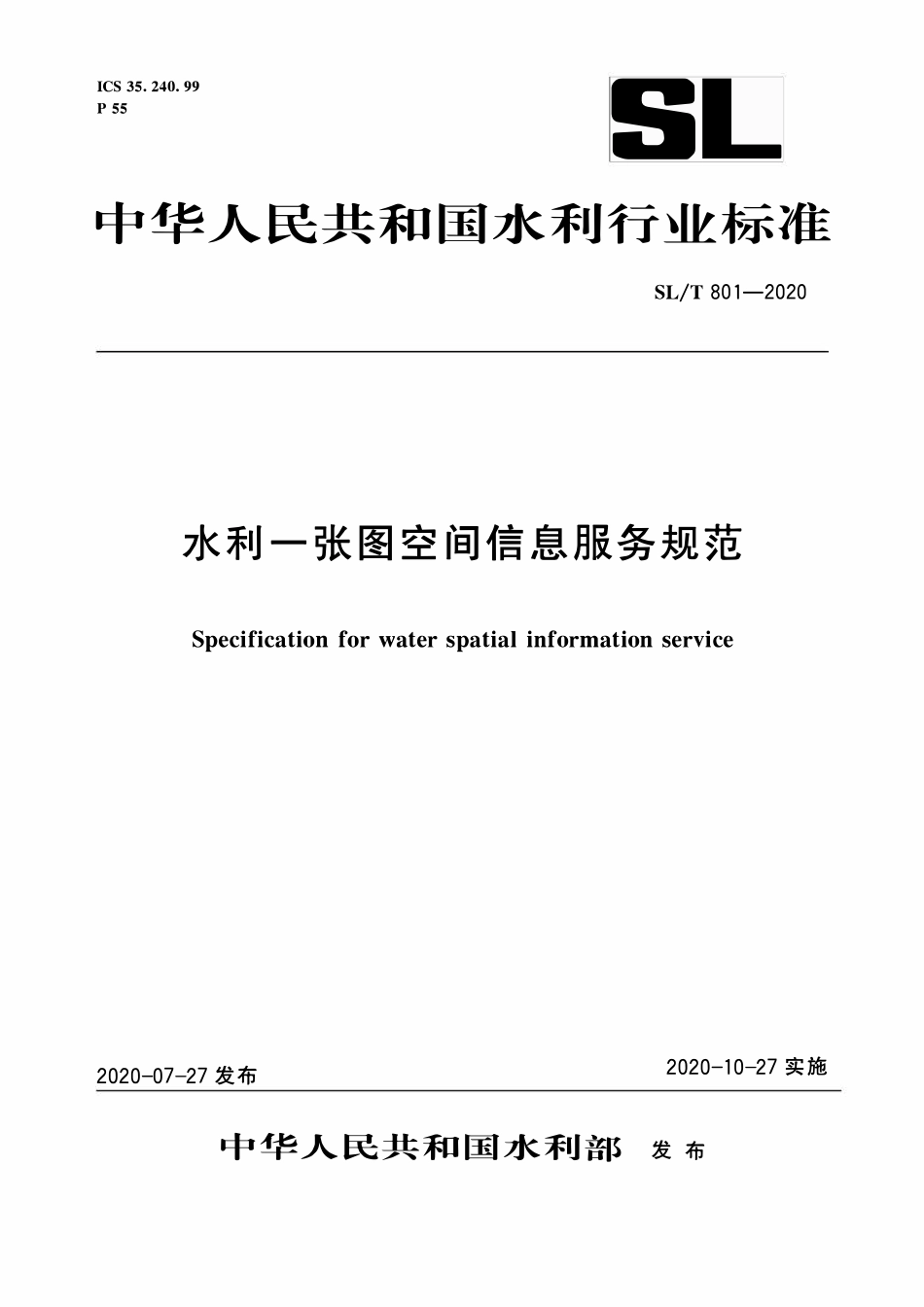 SLT 801-2020 水利一张图空间信息服务规范.pdf_第1页