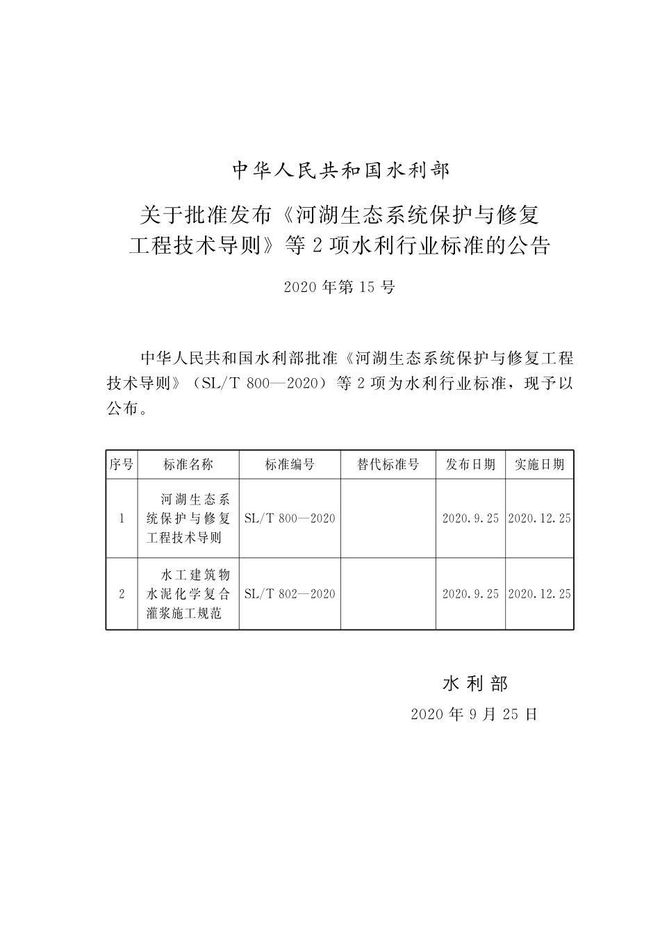 SLT 802-2020 水工建筑物水泥化学复合灌浆施工规范.pdf_第2页