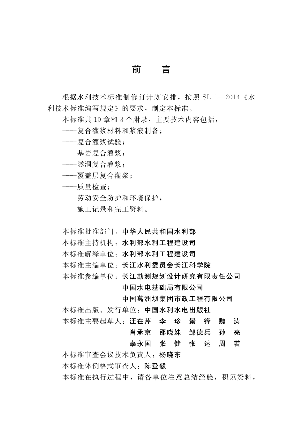 SLT 802-2020 水工建筑物水泥化学复合灌浆施工规范.pdf_第3页