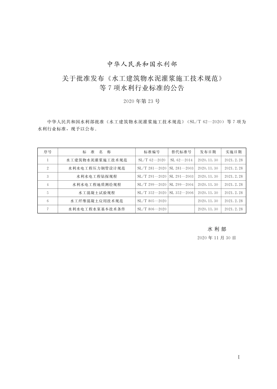 SLT 806-2020 水利水电工程水泵基本技术条件.pdf_第2页