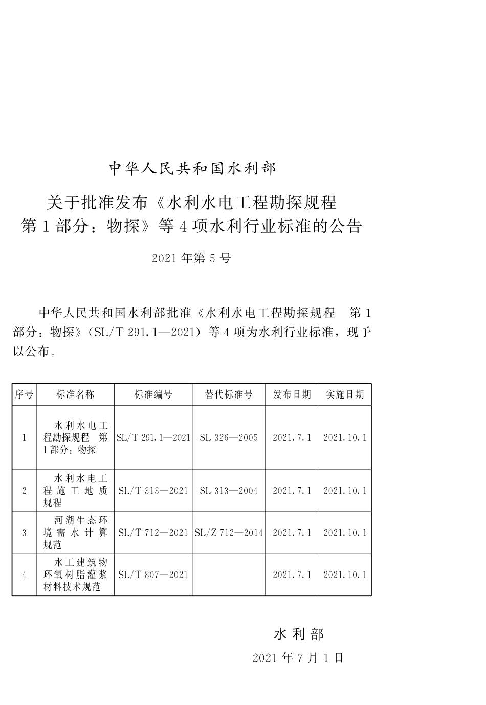 SLT 807-2021 水工建筑物环氧树脂灌浆材料技术规范.pdf_第2页