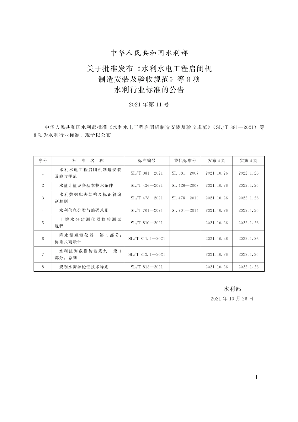 SLT 810-2021 土壤水分监测仪器检验测试规程.pdf_第2页