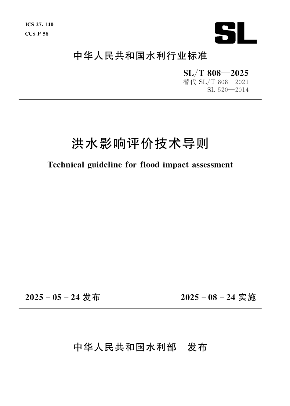 SLT 808-2025洪水影响评价技术导则.pdf_第1页