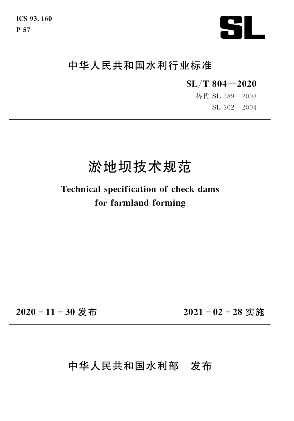 SLT 804-2020淤地坝技术规范.pdf_第1页