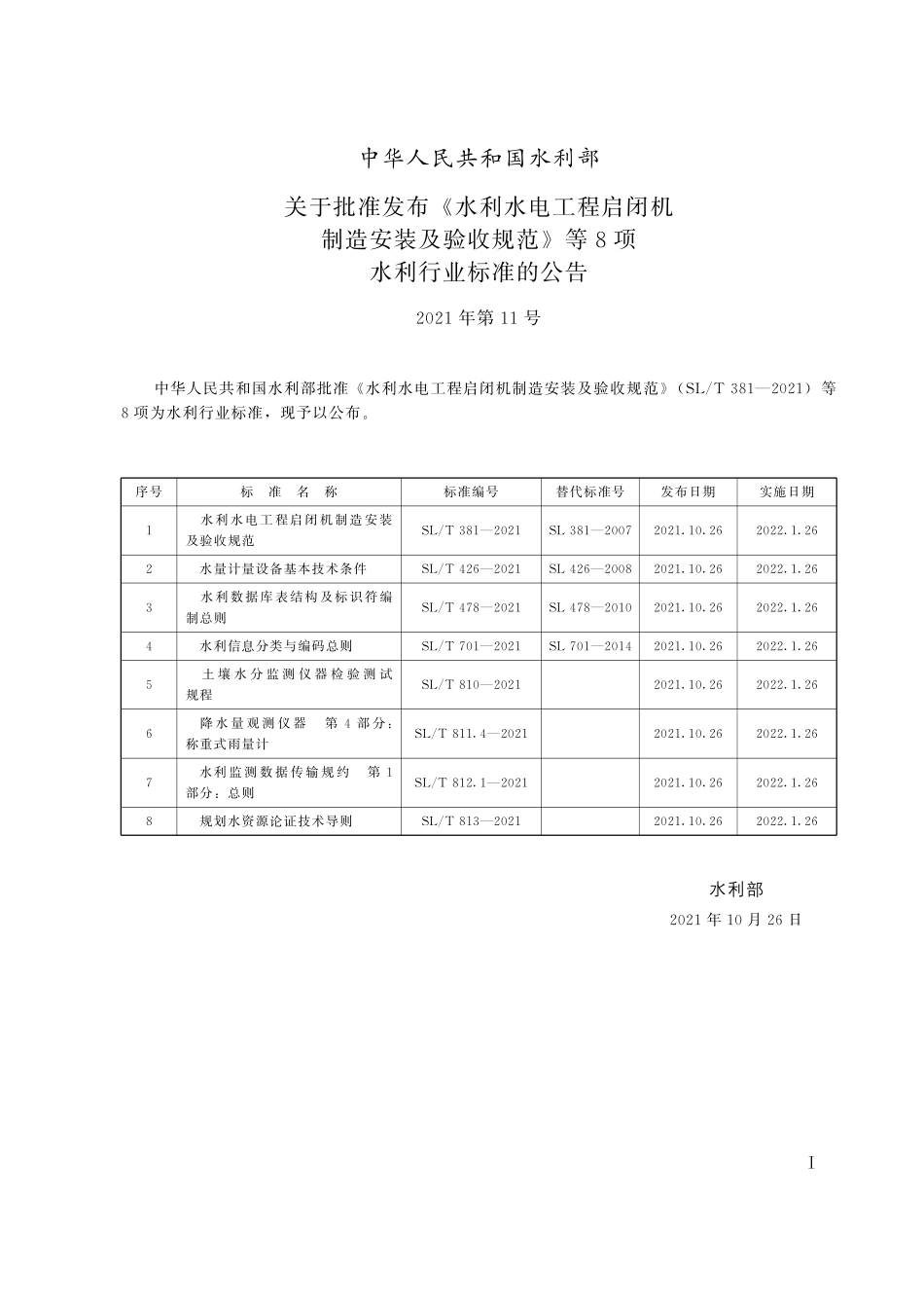SLT 813-2021 规划水资源论证技术导则.pdf_第2页