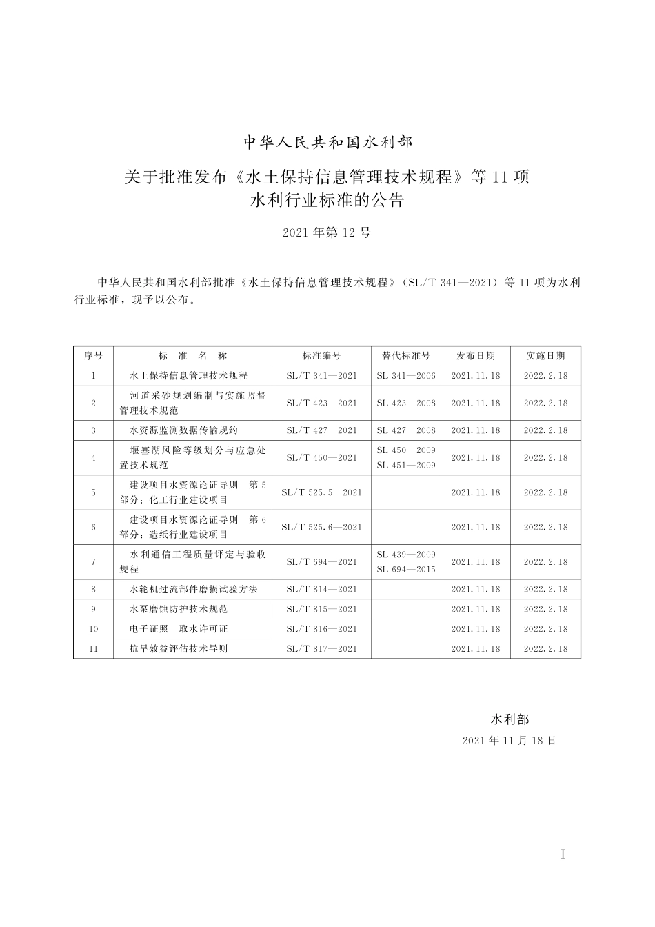 SLT 814-2021 水轮机过流部件磨损试验方法.pdf_第2页