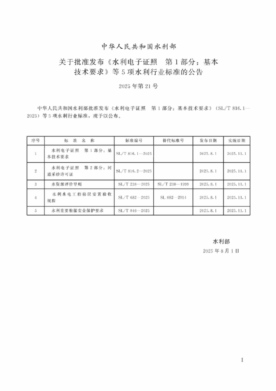 SLT 816.1-2025 水利电子证照 第1部分:基本技术要求.pdf_第2页