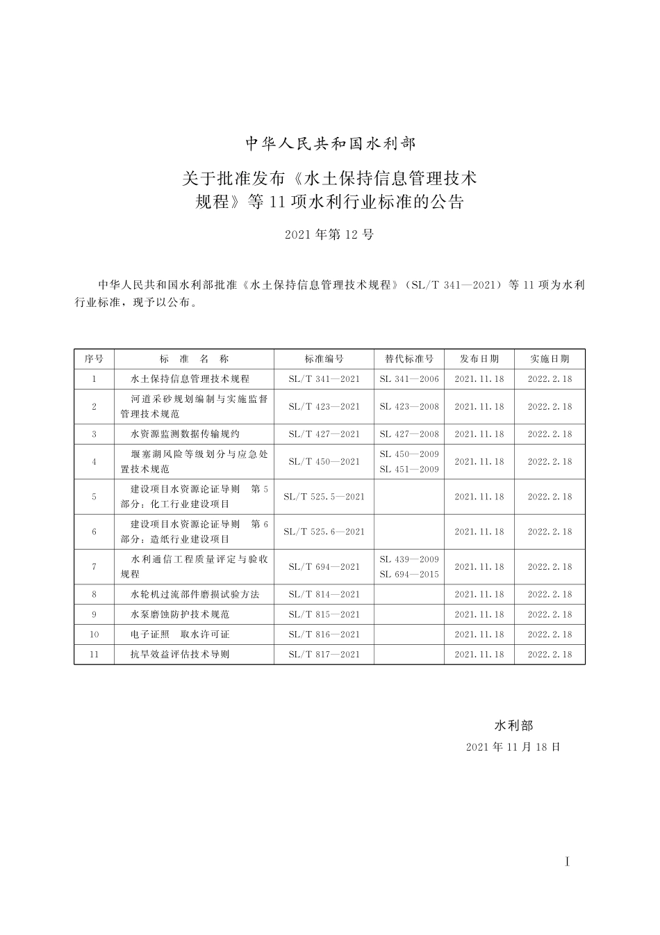 SLT 816-2021 电子证照 取水许可证.pdf_第2页