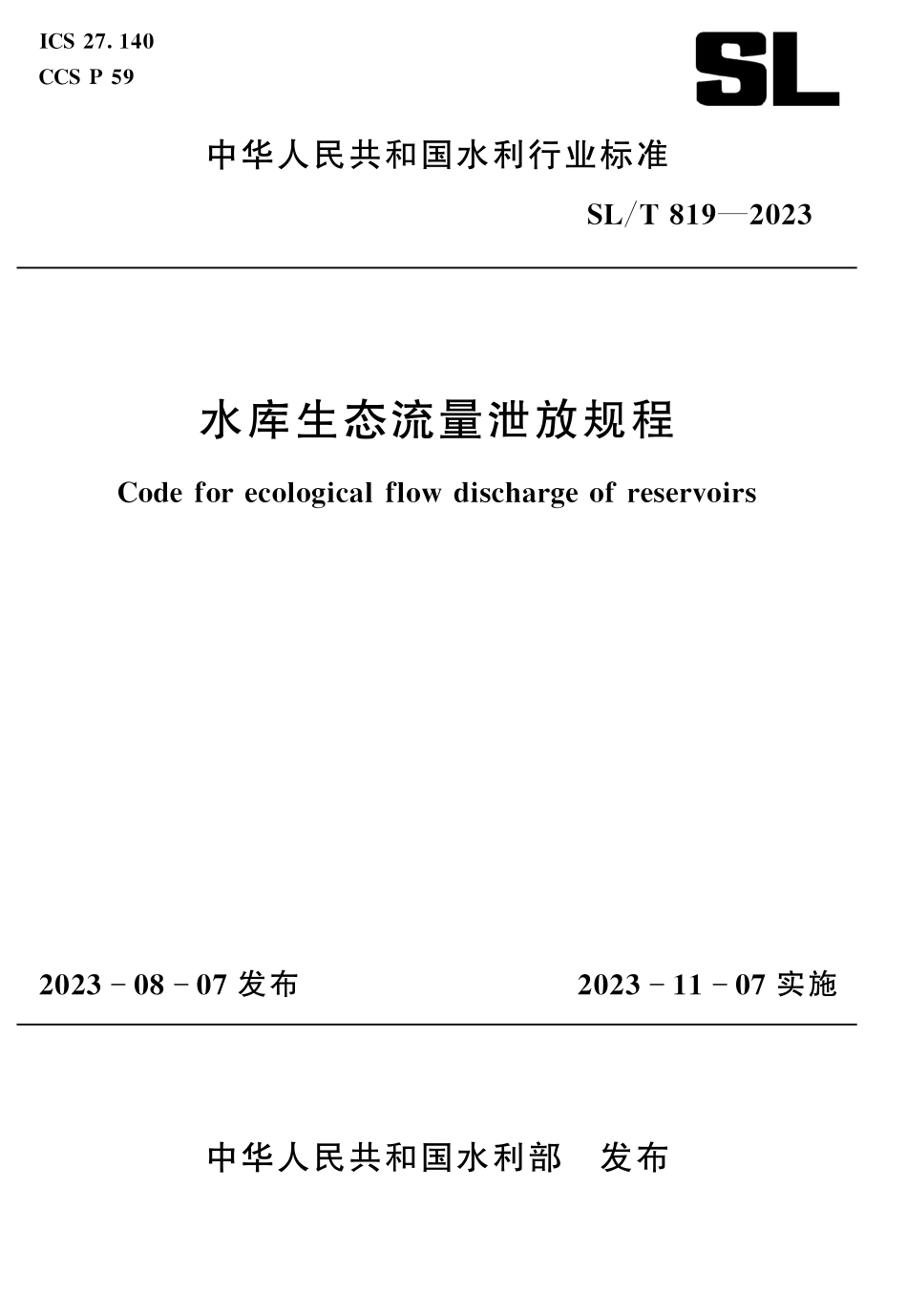SLT 819-2023 水库生态流量泄放规程.pdf_第1页