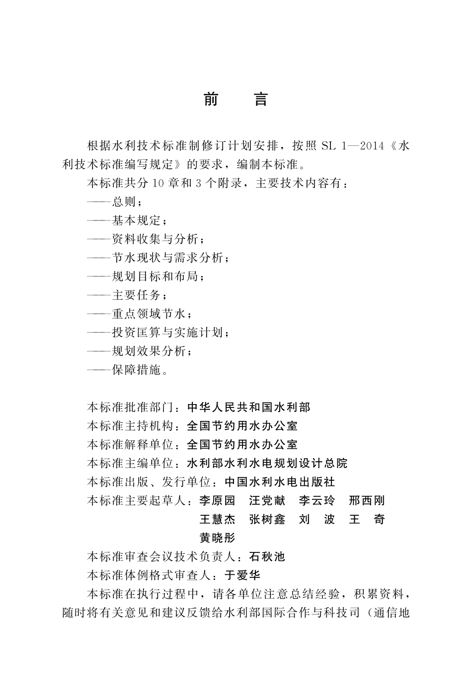 SLT 821-2023 节水规划编制规程.pdf_第3页