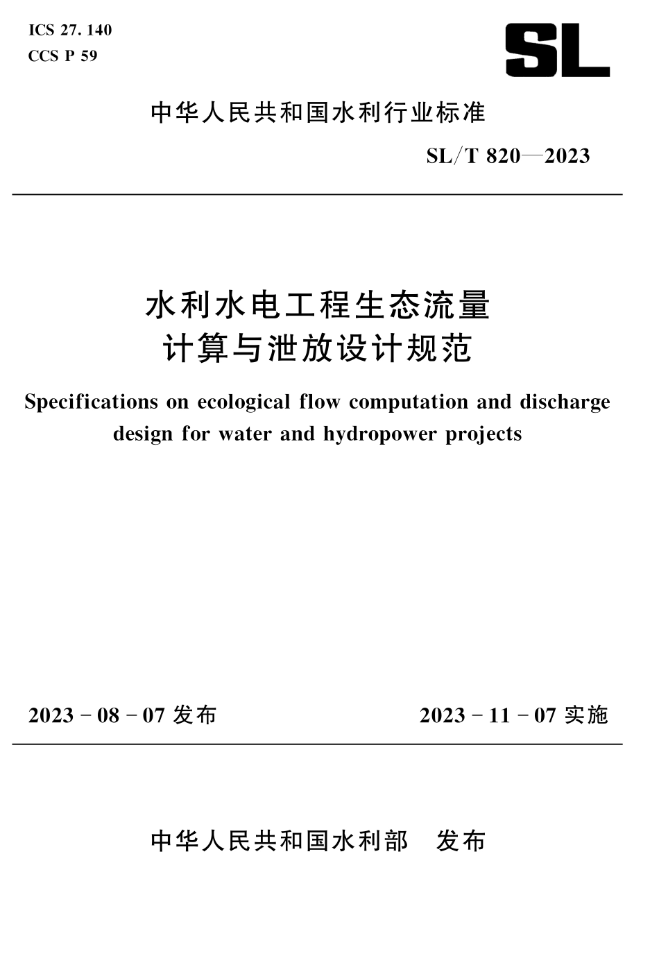 SLT 820-2023水利水电工程生态流量计算与泄放设计规范.pdf_第1页