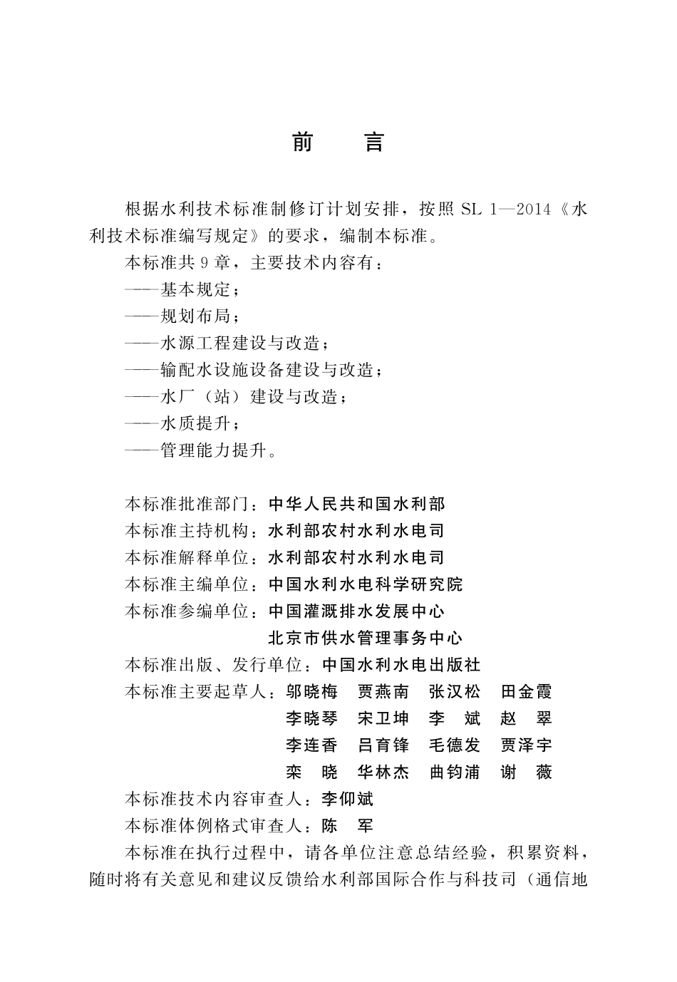 SLT 825-2024小型农村供水工程规范化提升技术规程.pdf_第3页