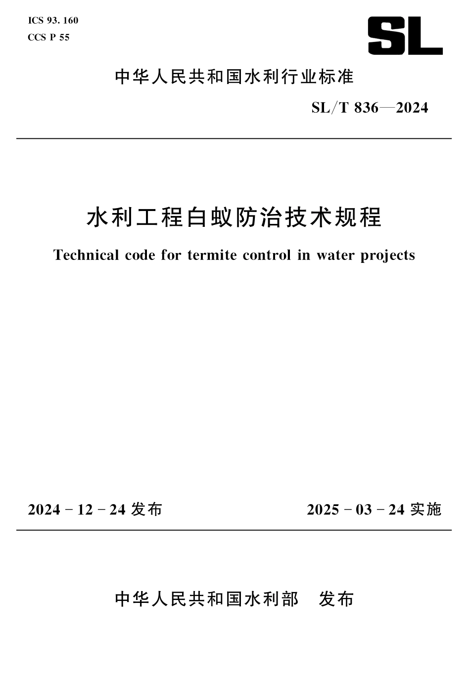 SLT 836-2024 水利工程白蚁防治技术规程.pdf_第1页