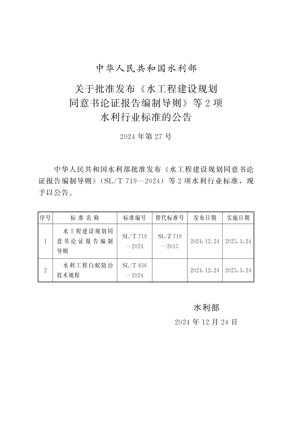 SLT 836-2024 水利工程白蚁防治技术规程.pdf_第2页