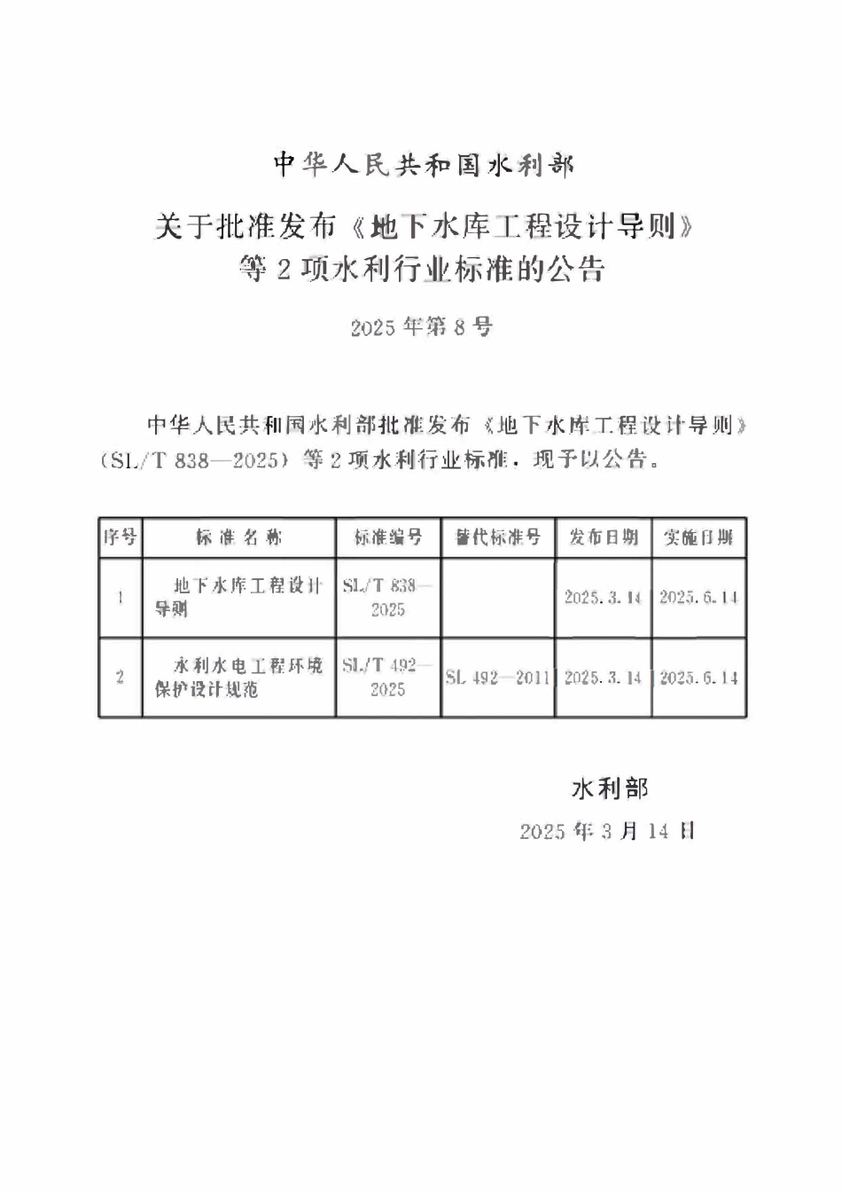 SLT 838-2025 地下水库工程设计导则.pdf_第2页