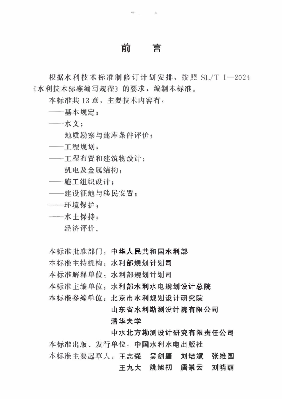 SLT 838-2025 地下水库工程设计导则.pdf_第3页