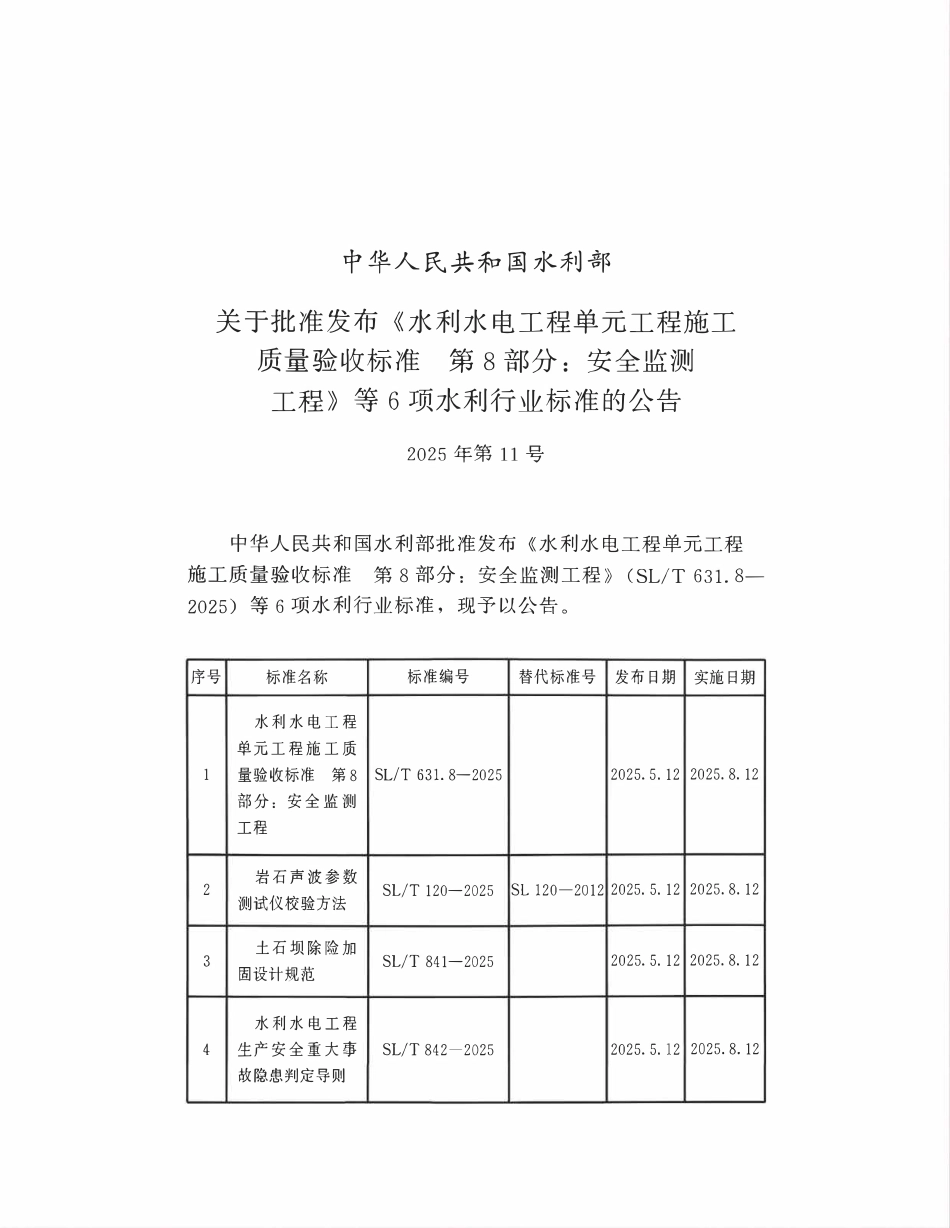 SLT 844-2025 江河流域水资源调度技术导则.pdf_第2页