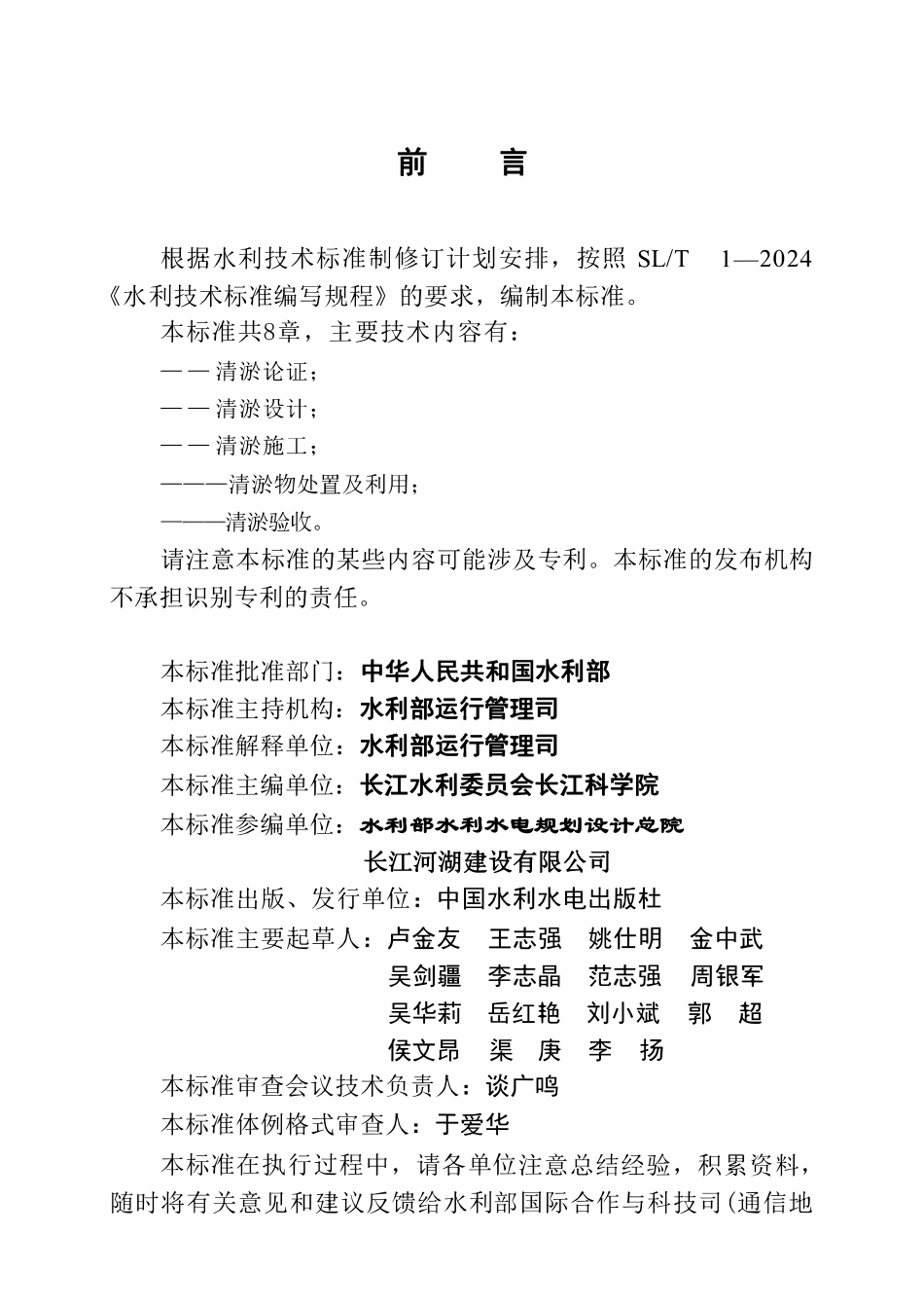 SLT 845-2025 水库清淤技术规范.pdf_第3页