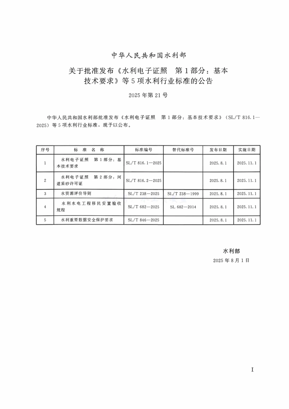 SLT 846-2025 水利重要数据安全保护要求.pdf_第2页