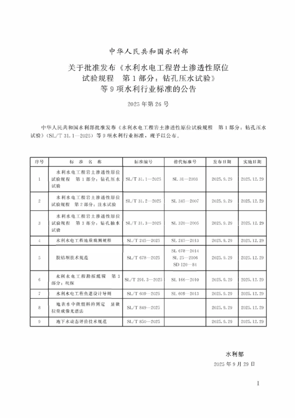 SLT 849-2025 地表水中微塑料的测定 显微拉曼成像光谱法.pdf_第2页