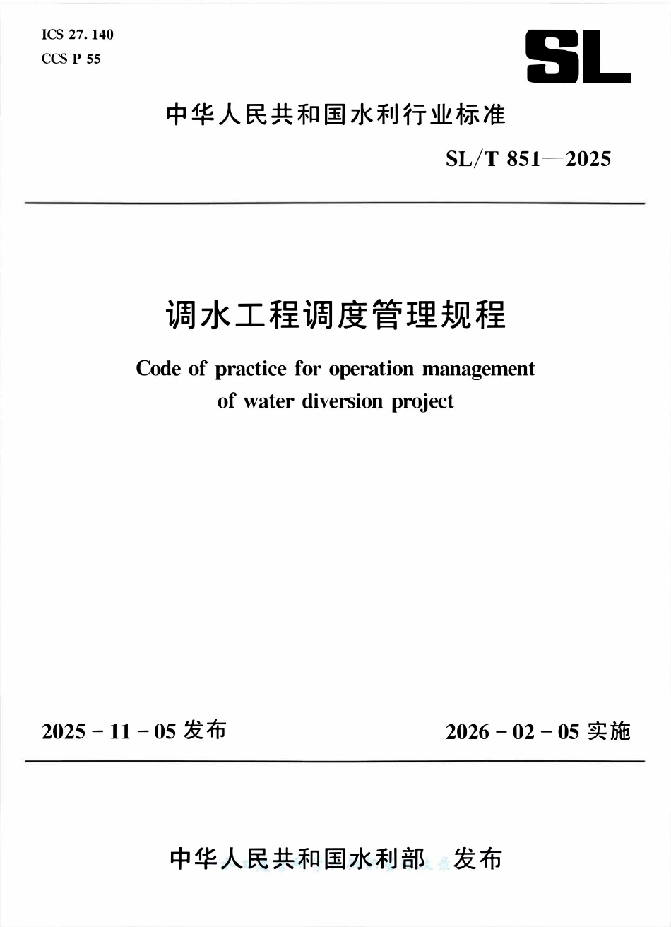 SLT 851-2025 调水工程调度管理规程.pdf_第1页