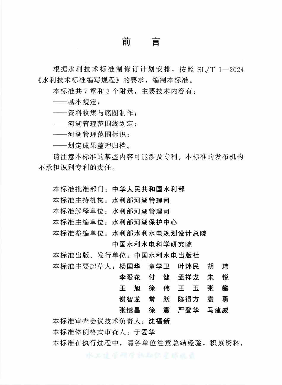 SLT 852-2025 河湖管理范围划定技术规范.pdf_第3页