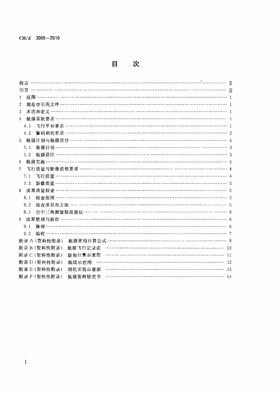 CHZ 3005-2010 低空数字航空摄影规范.pdf_第2页