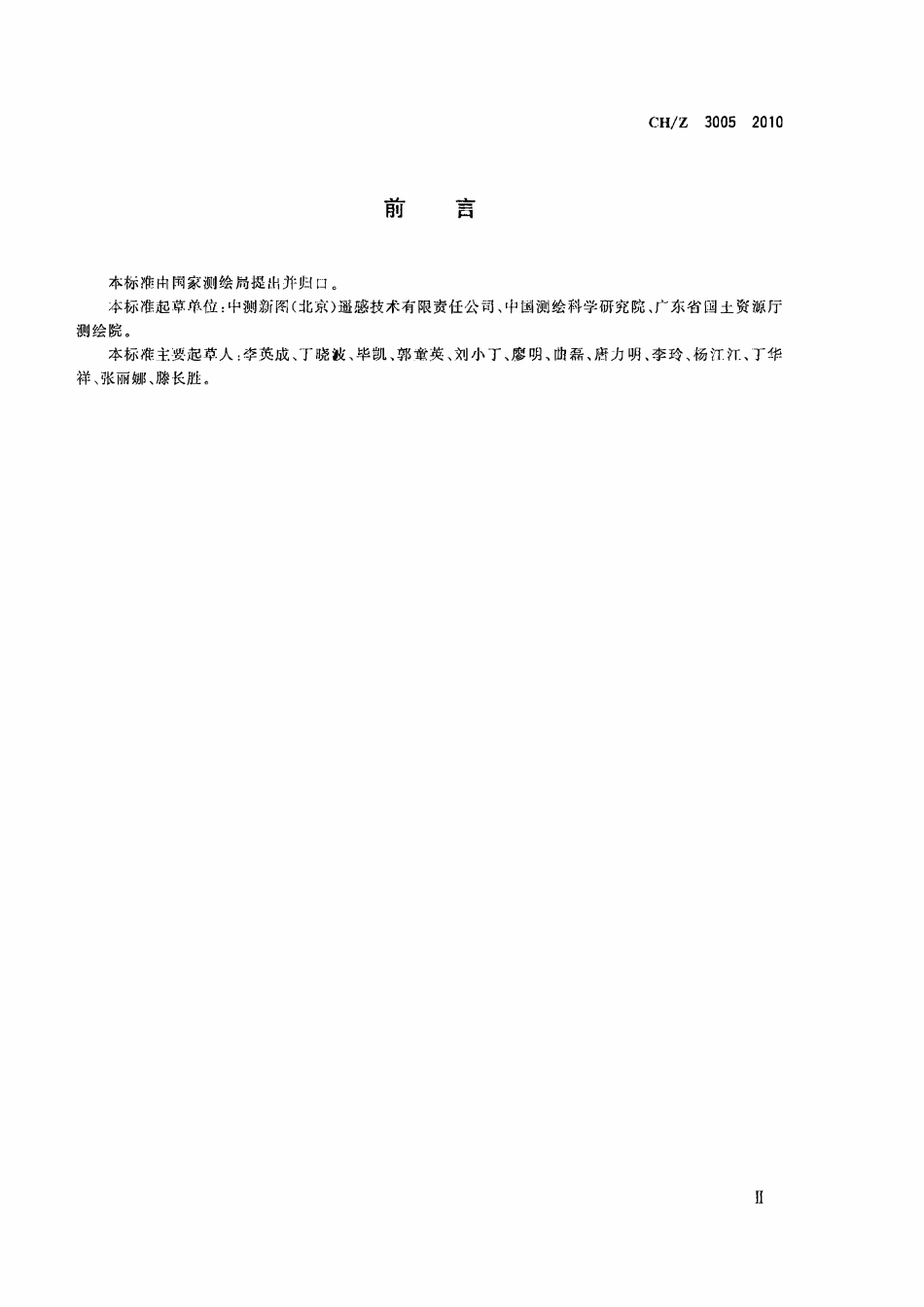 CHZ 3005-2010 低空数字航空摄影规范.pdf_第3页
