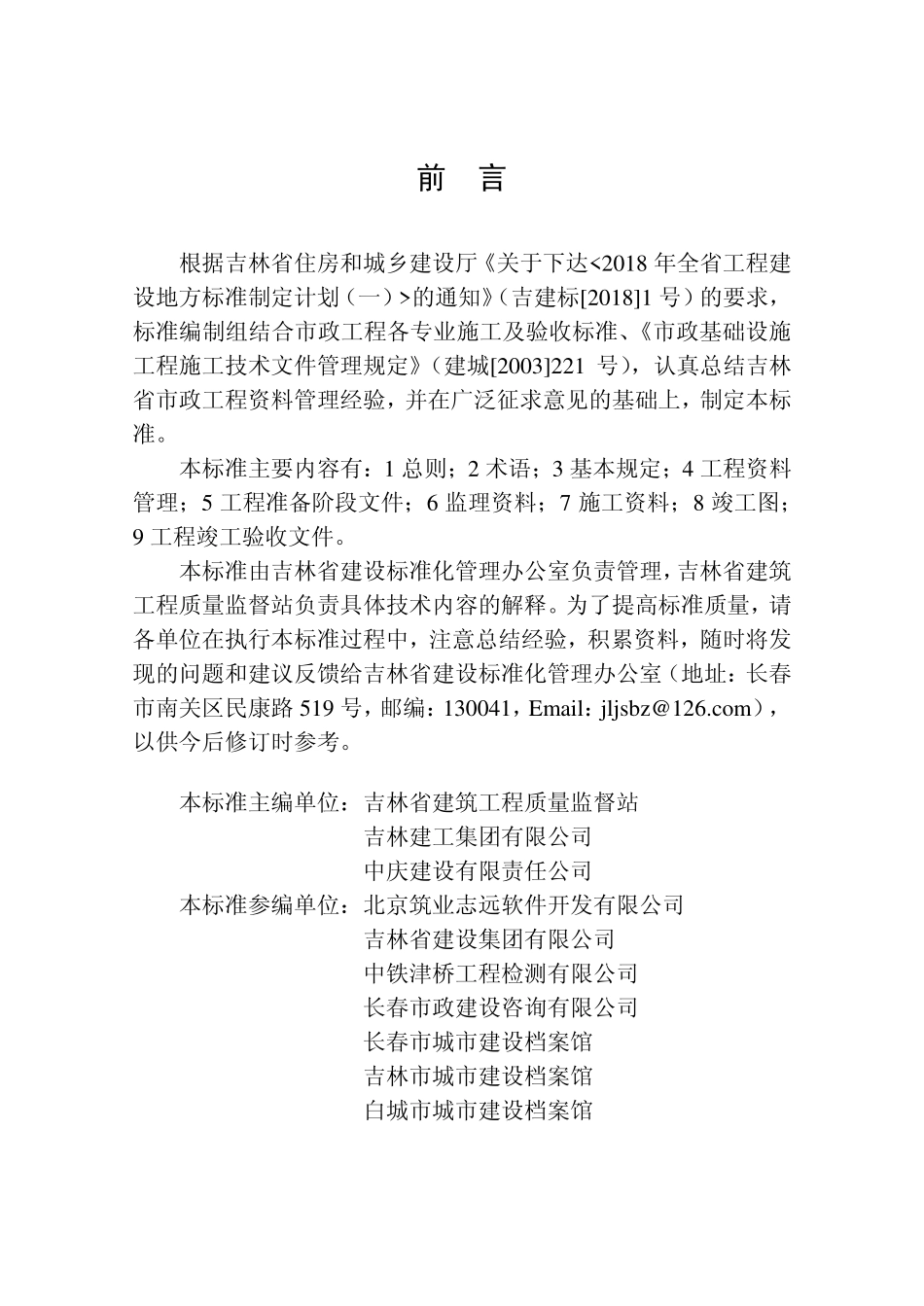 DB22T 5016-2019 市政工程资料管理标准.pdf_第3页