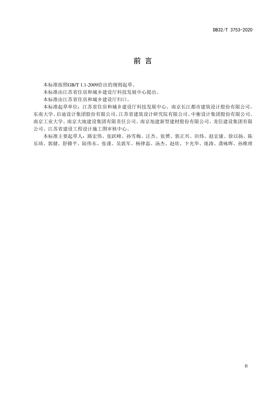 DB32T 3753-2020 江苏省装配式建筑综合评定标准.pdf_第3页