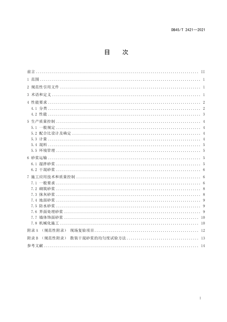 DB45T 2421-2021 预拌砂浆生产应用技术规程.pdf_第2页