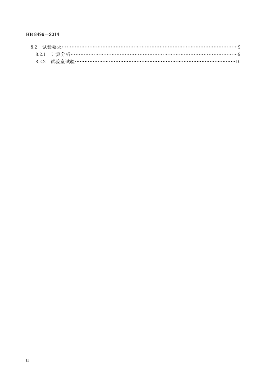 HB 8496-2014 民用飞机旅客座椅设计要求.pdf_第3页